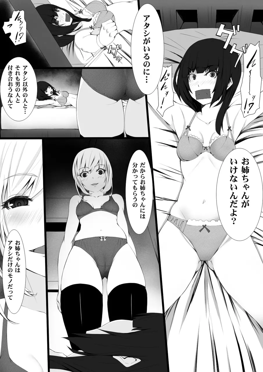 妹が病んでいて姉は大変です。 3ページ