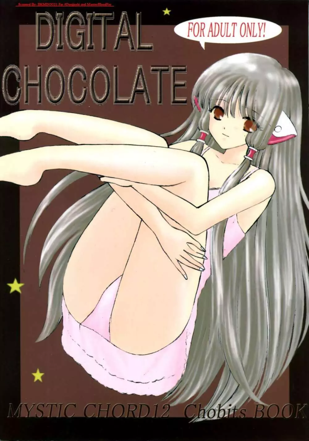 DIGITAL CHOCOLATE 1ページ