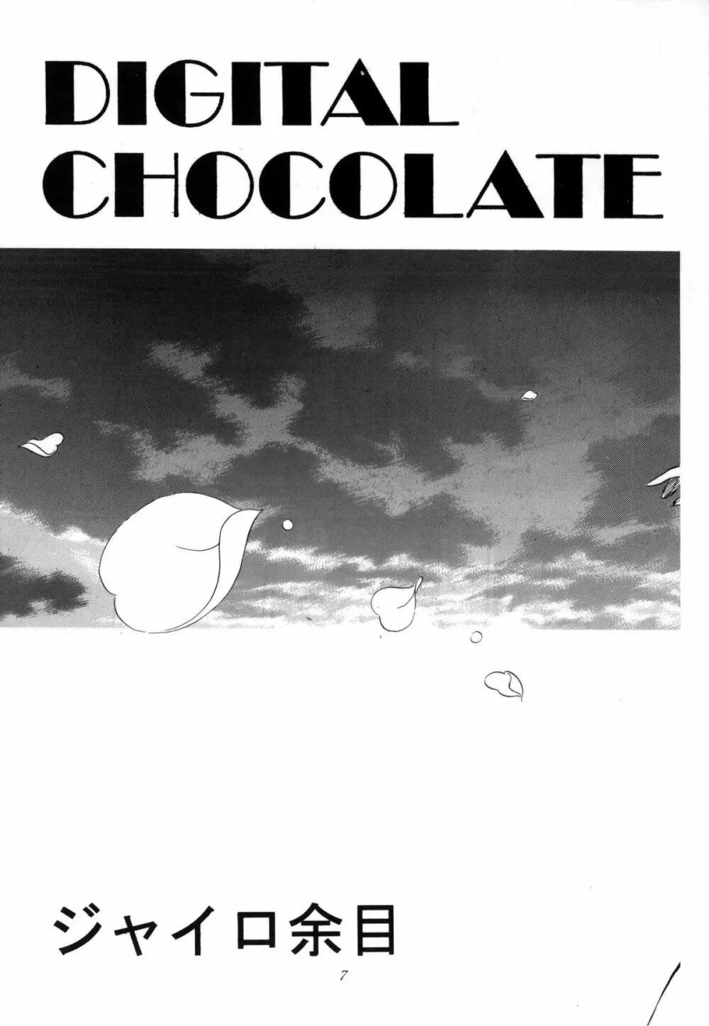 DIGITAL CHOCOLATE 7ページ