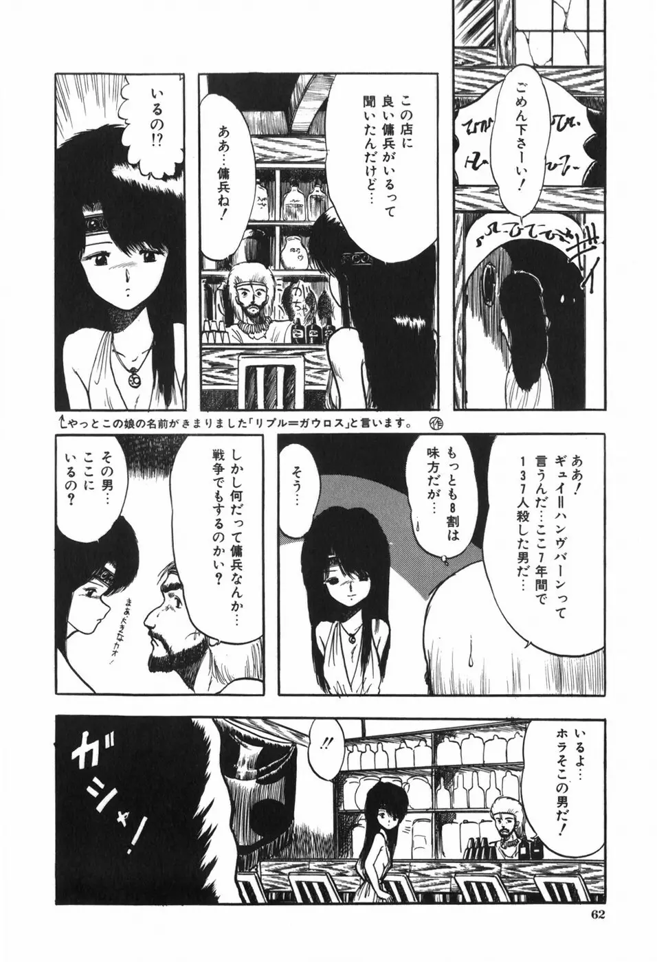 ボディハンター 66ページ