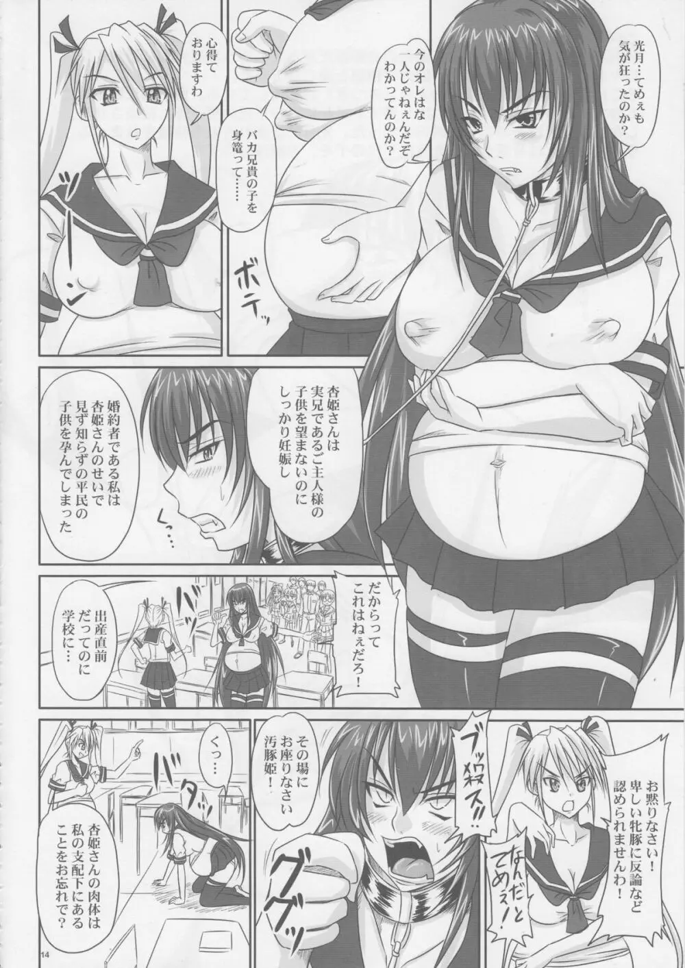 ドSな姫は汚される 辱ノ産 姫畜ノ宴 13ページ