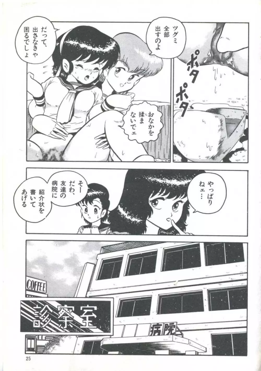 よい子の診察室 PART.4 27ページ