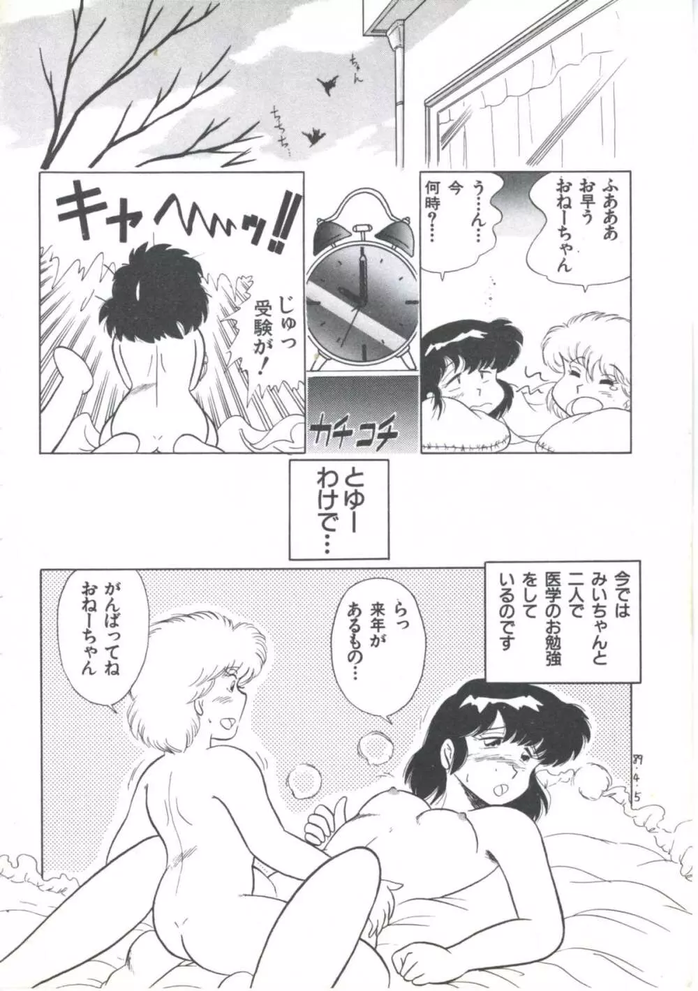 よい子の診察室 PART.4 68ページ