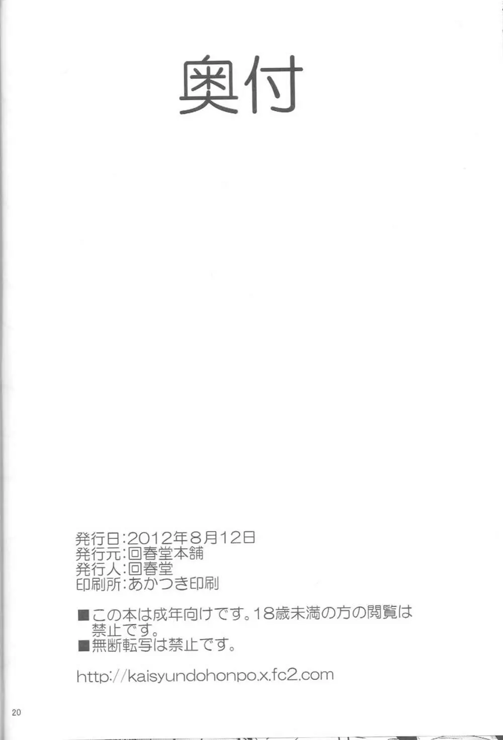 ねろねろねろね 21ページ