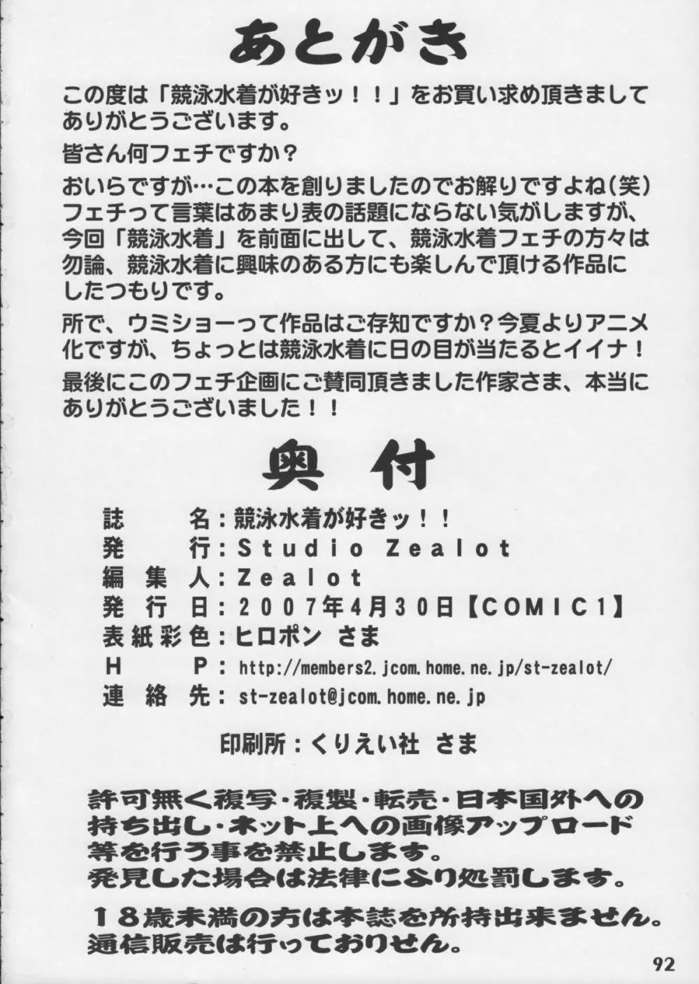 競泳水着が好きッ!! 92ページ