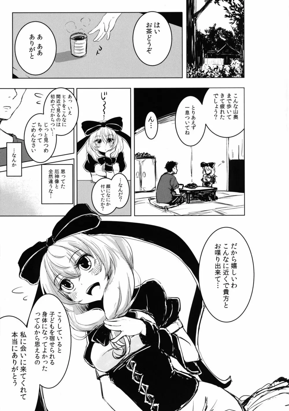 雛ちゃんの処女を奪って孕ませ幸せにする話 11ページ