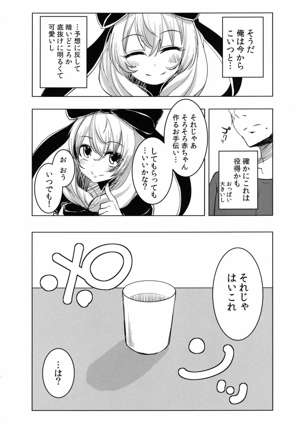 雛ちゃんの処女を奪って孕ませ幸せにする話 12ページ