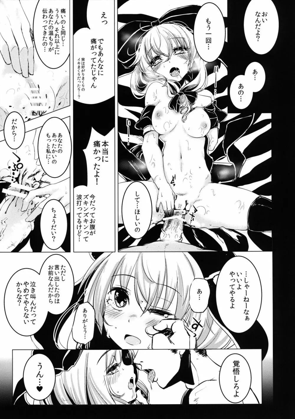 雛ちゃんの処女を奪って孕ませ幸せにする話 27ページ