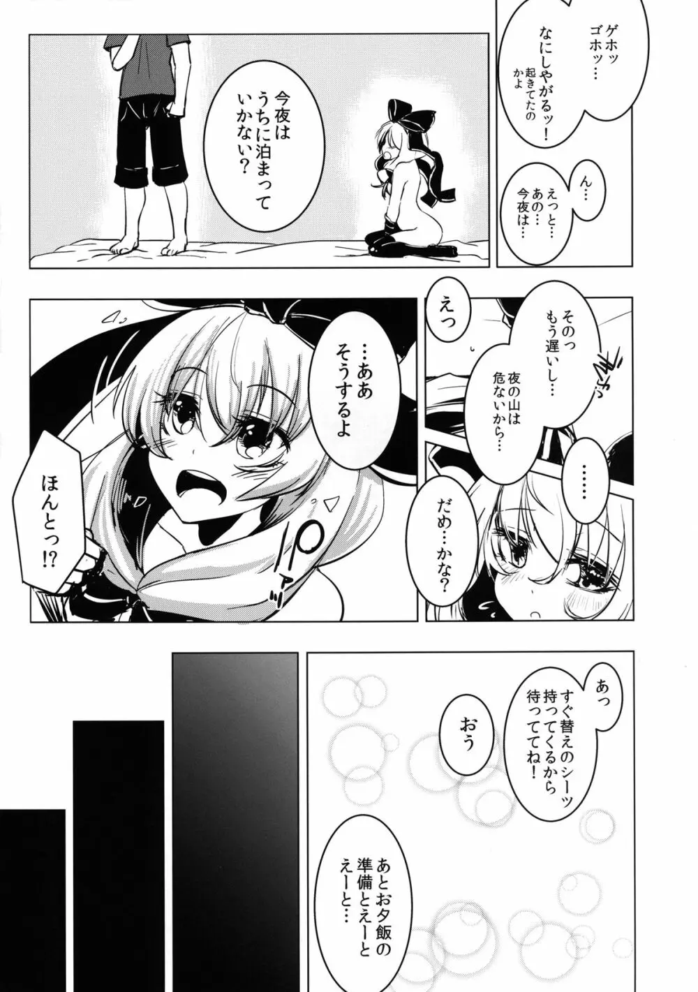 雛ちゃんの処女を奪って孕ませ幸せにする話 29ページ