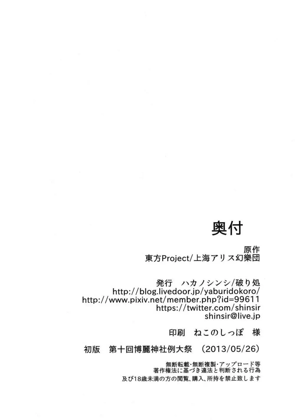 雛ちゃんの処女を奪って孕ませ幸せにする話 42ページ