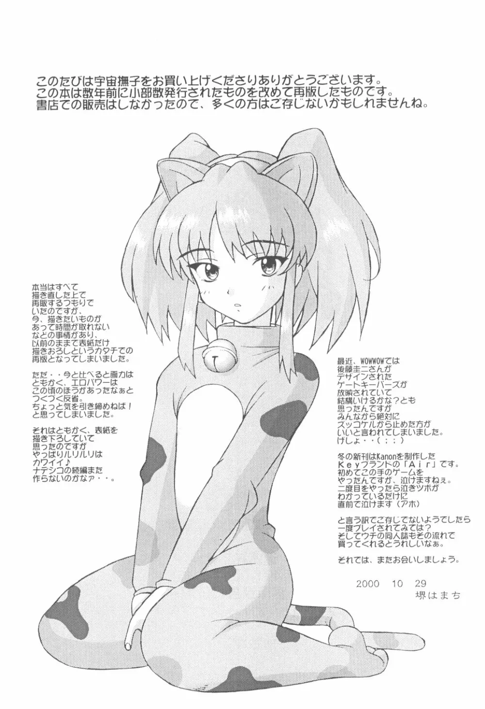 宇宙撫子 62ページ