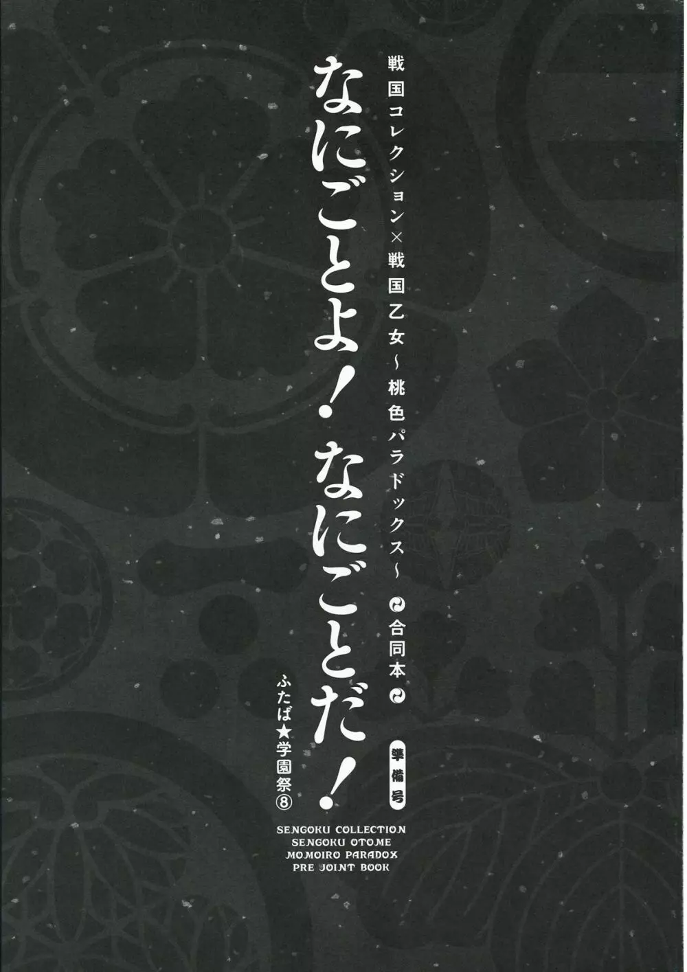 なにごとよ! 4ページ