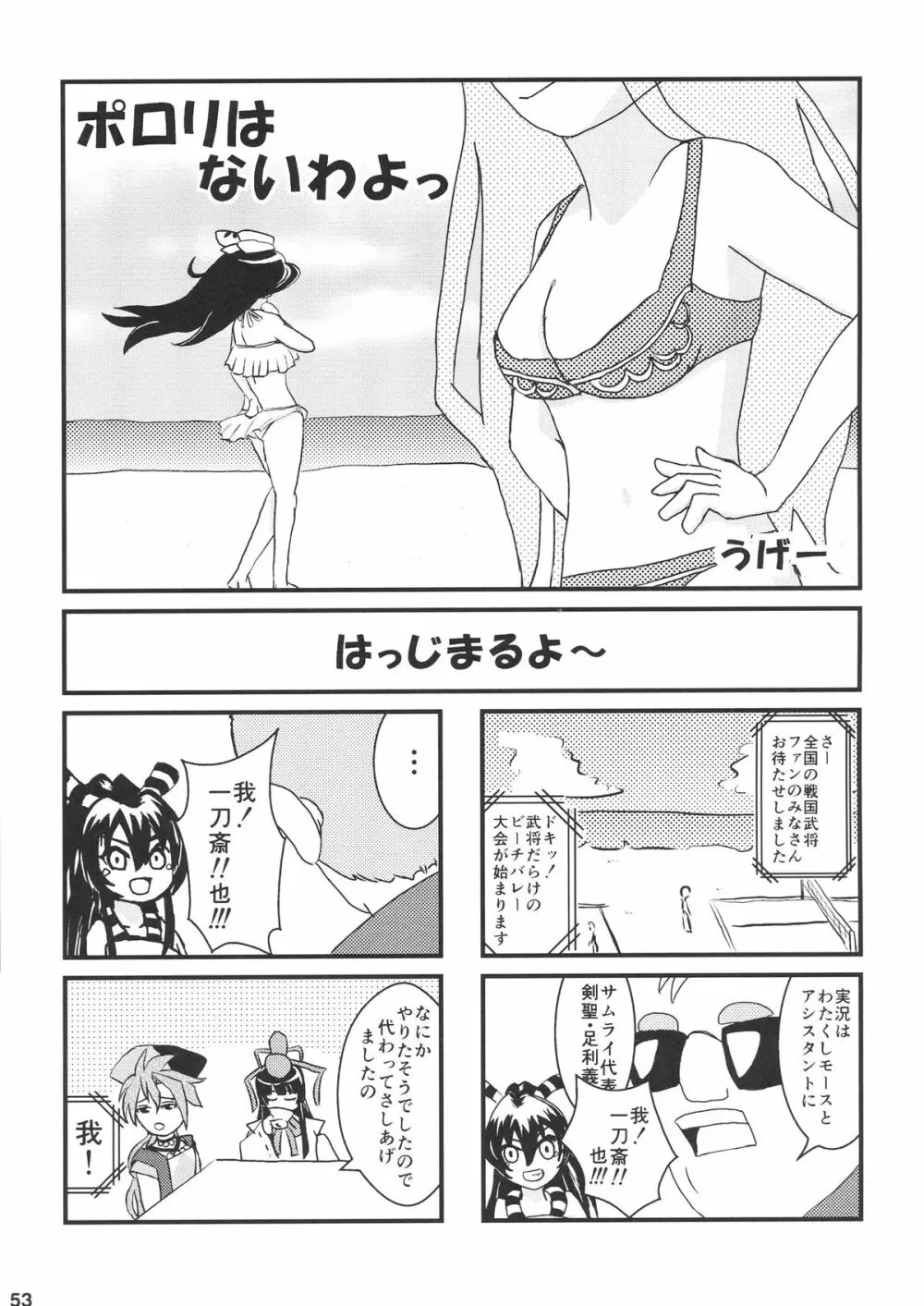 なにごとよ! 56ページ