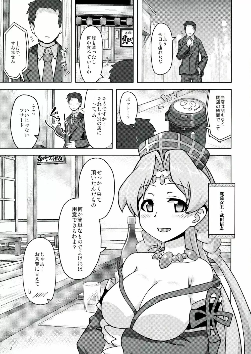 (C84) [もう寝ろ (足が折れた, たかなし) せんずれコレクション (戦国コレクション) 3ページ