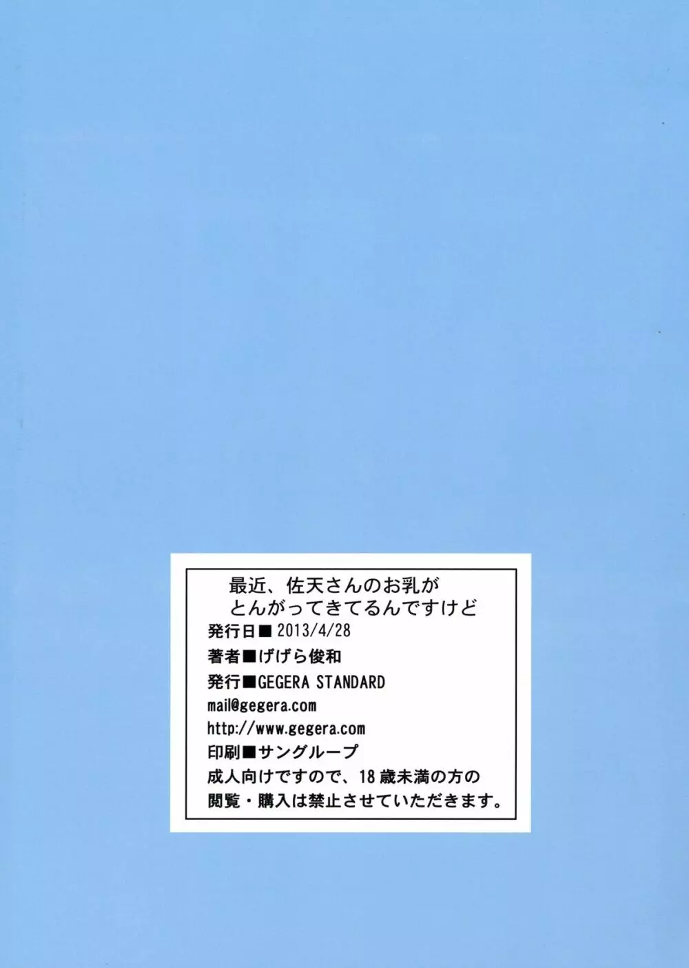 最近、佐天さんのお乳がとんがってきてるんですけど 13ページ