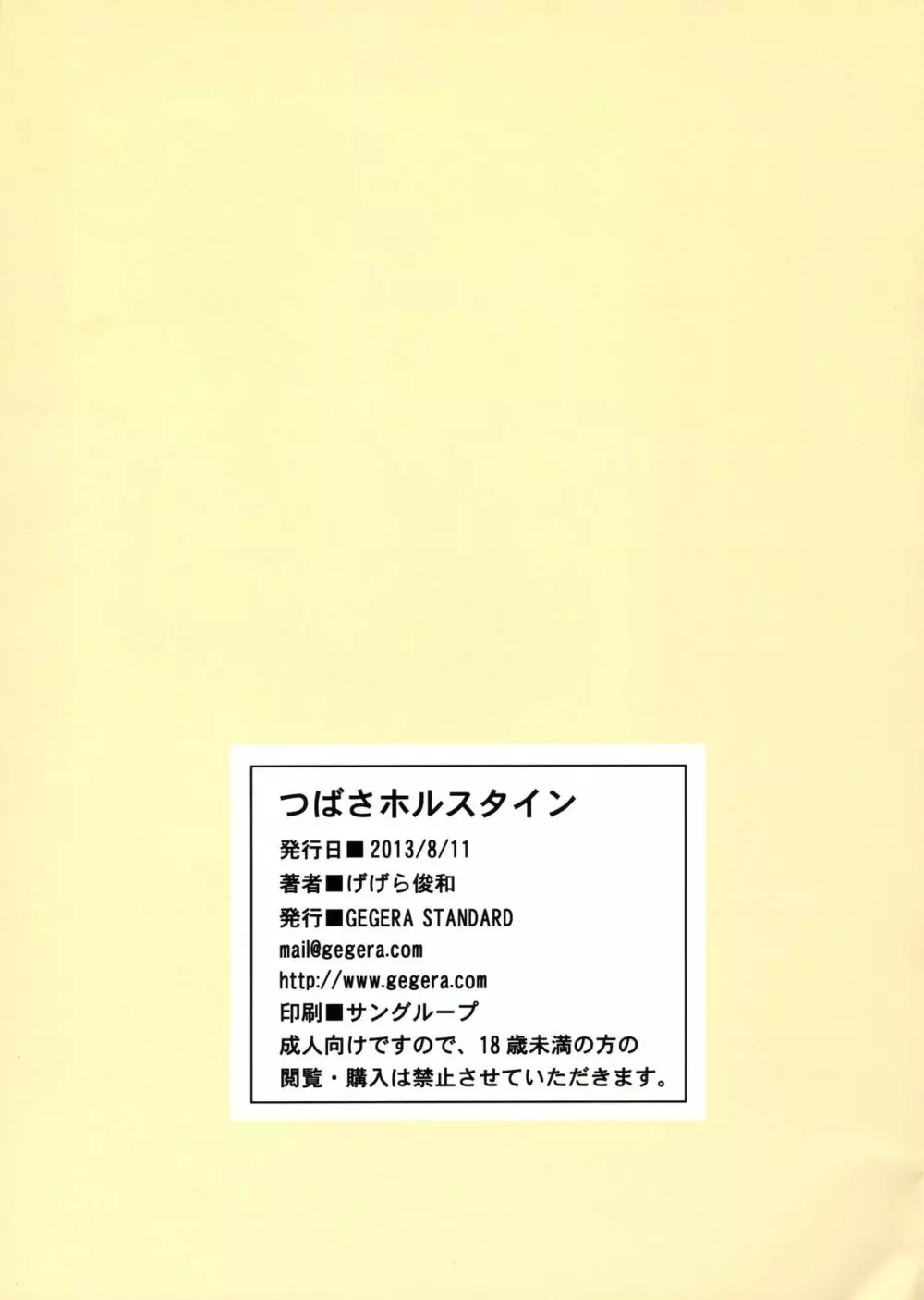 つばさホルスタイン 14ページ