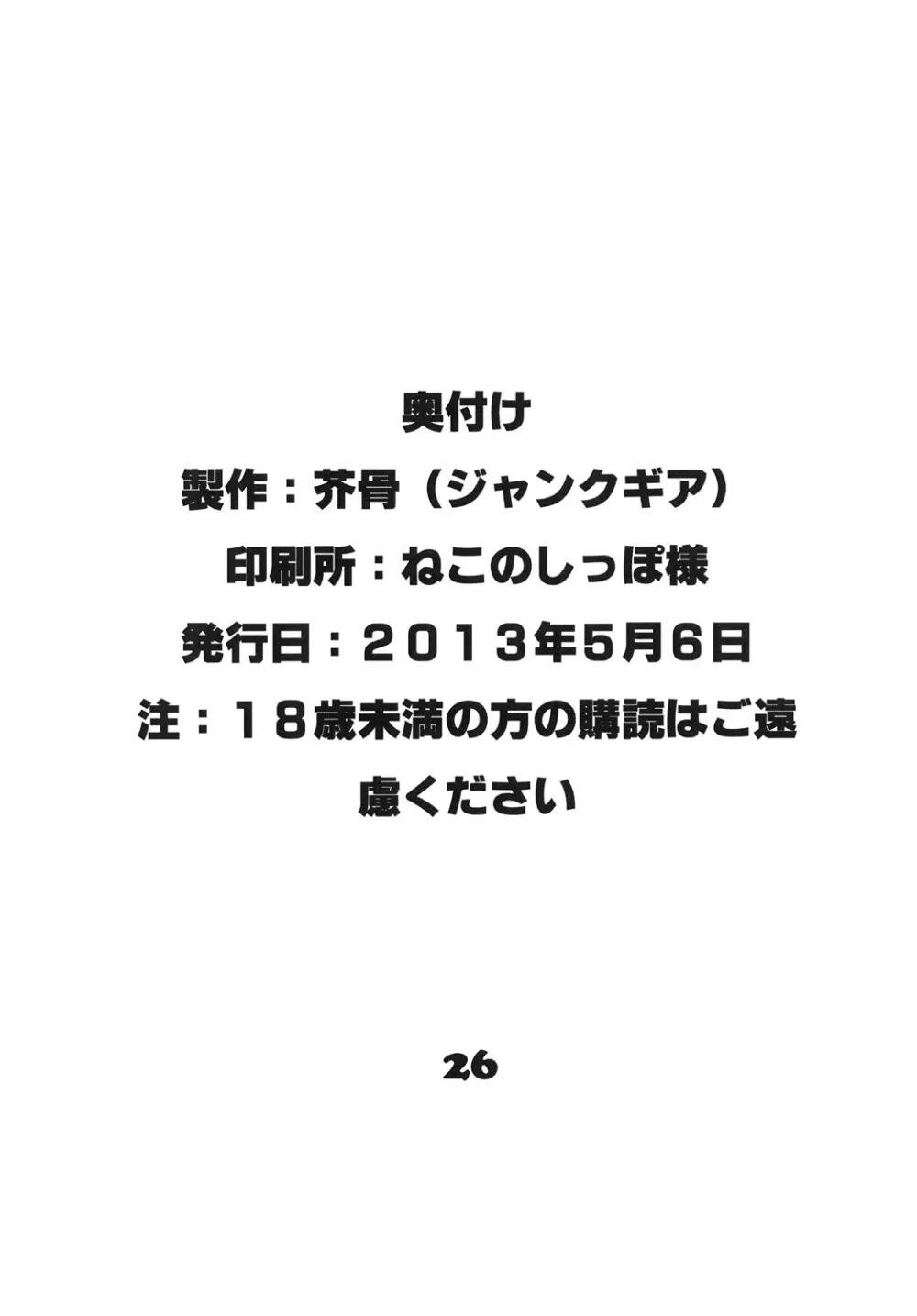 ふたマジ 25ページ