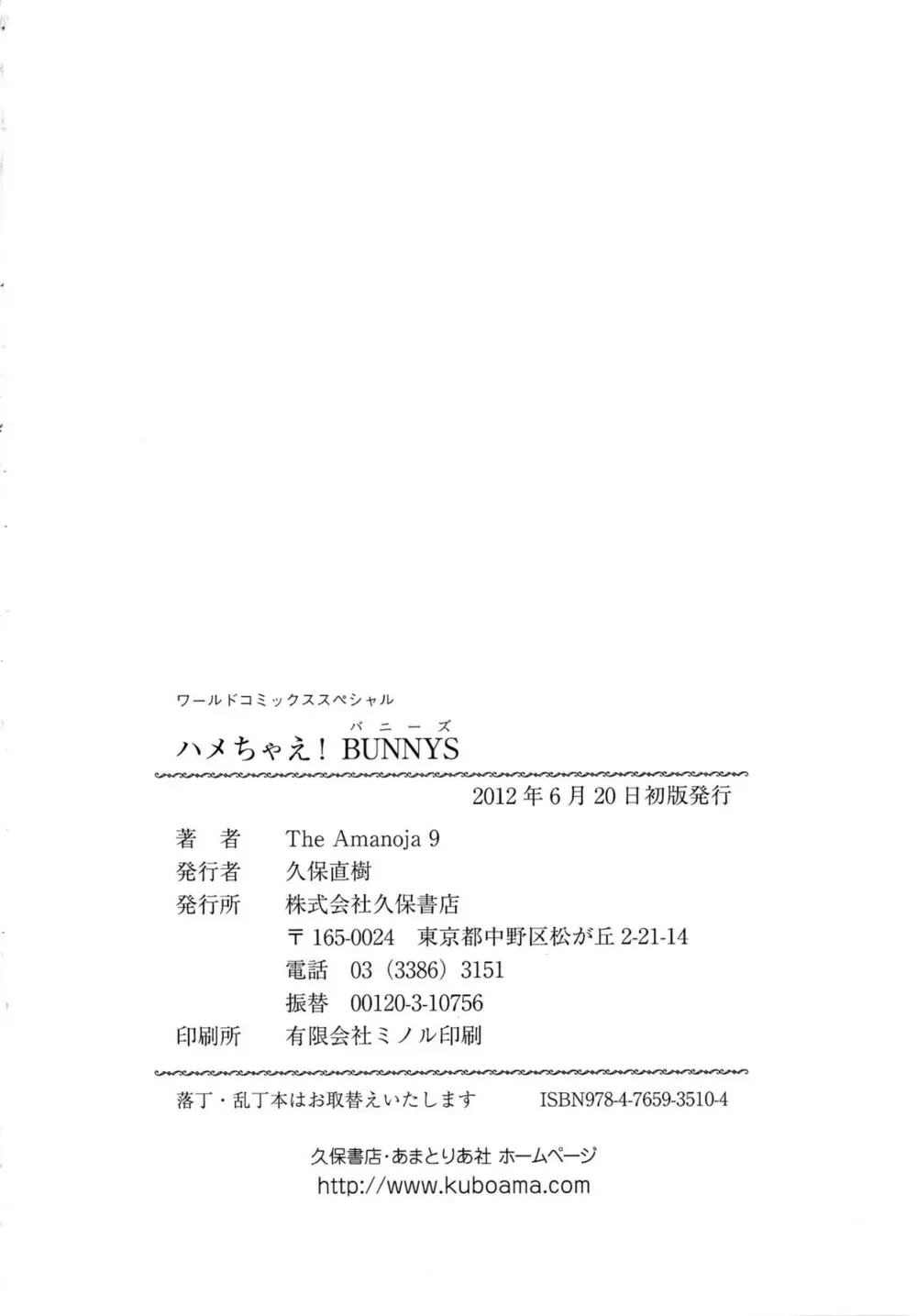 ハメちゃえ！バニーズ 169ページ