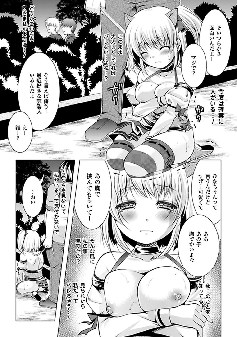 強制露出アンソロジーコミックス Vol.2 14ページ