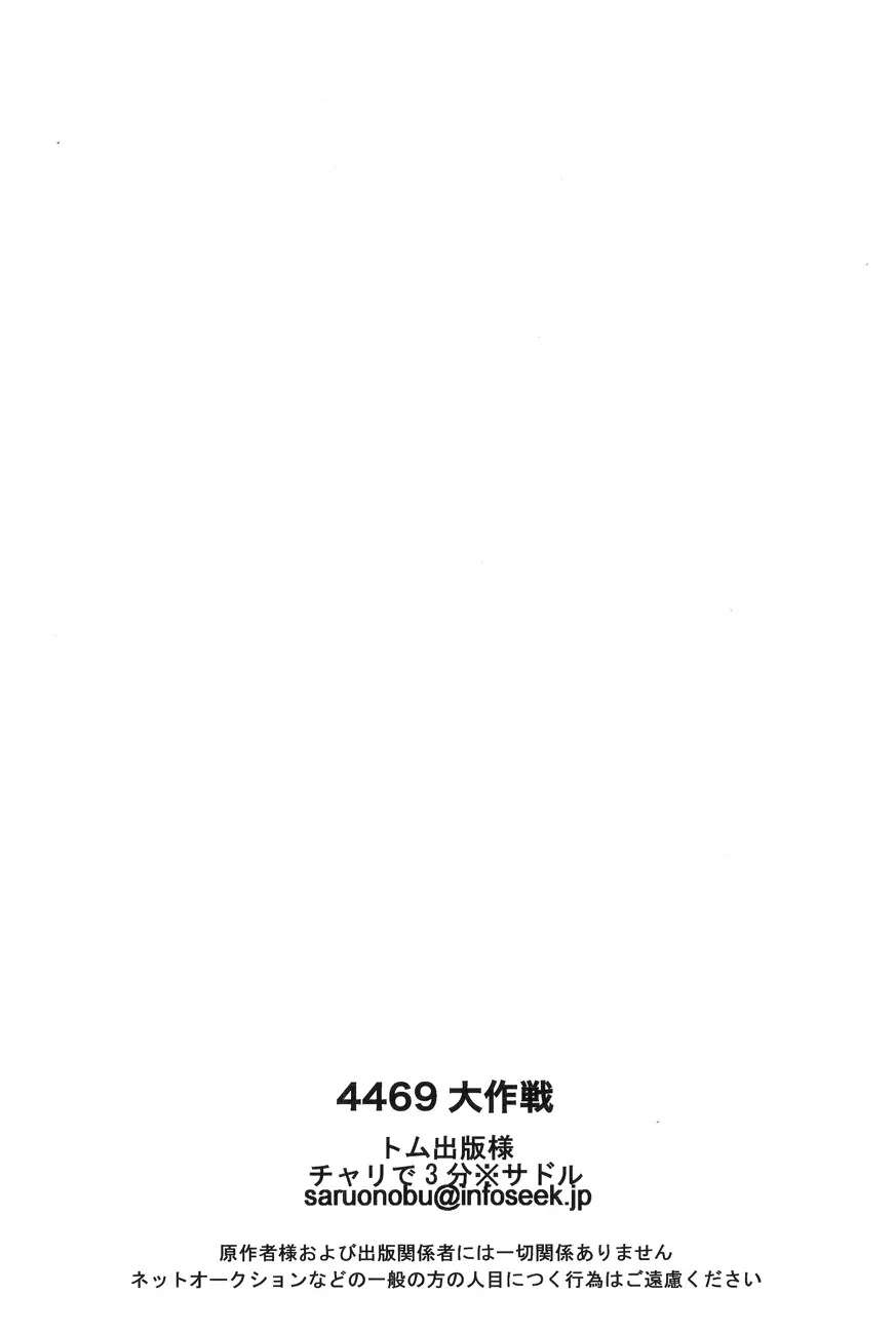 4469 Daisakusen 44ページ