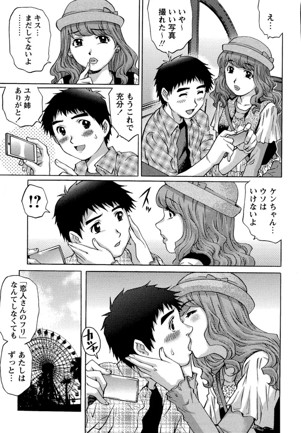 童貞Lovers 123ページ