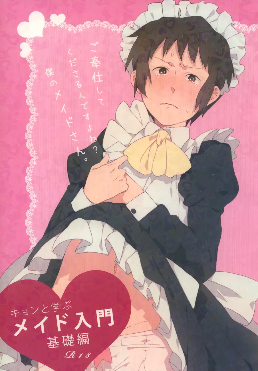 Kyon to manabu meido nyuumon kiso hen