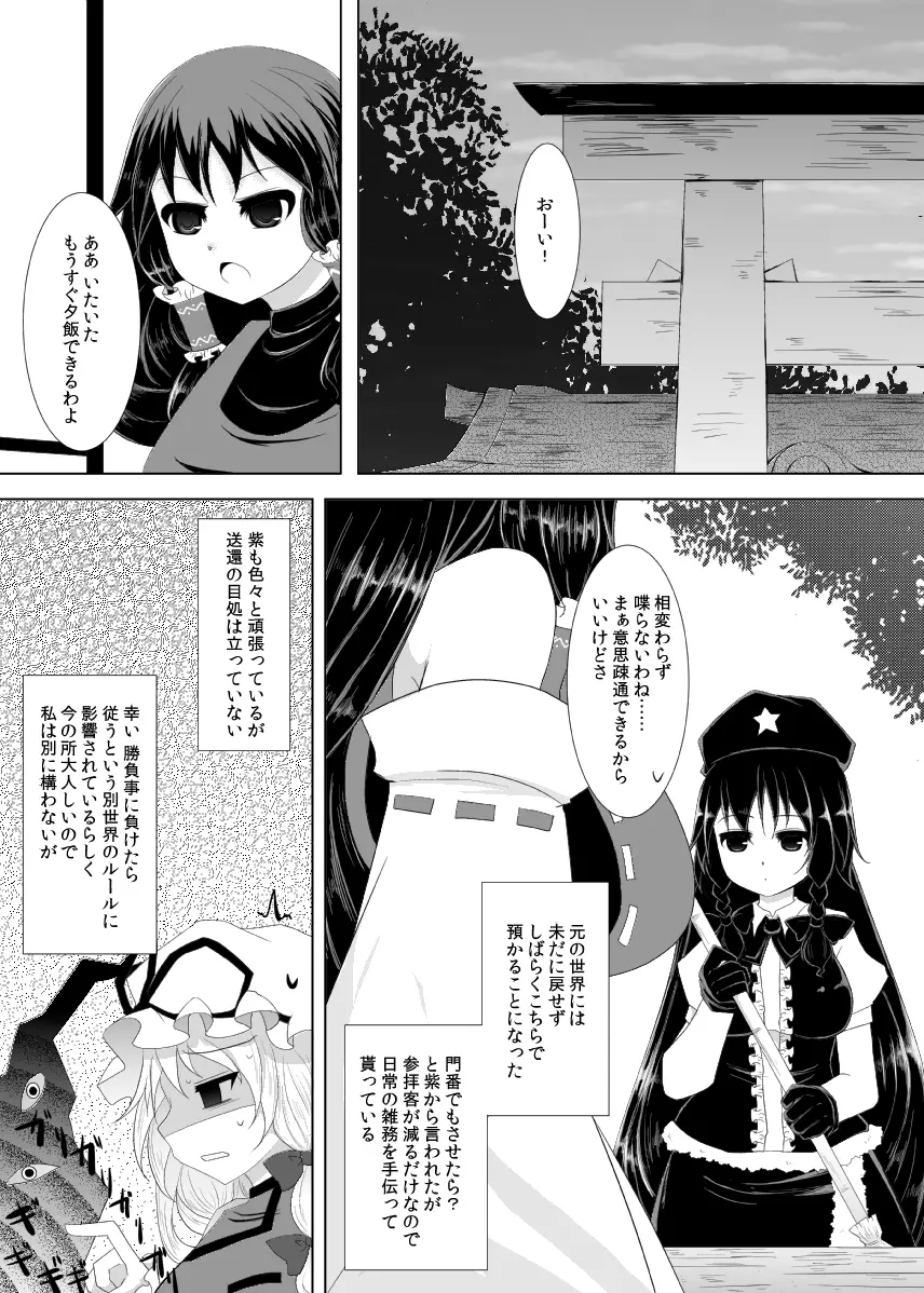 夢幻夜伽語 23ページ