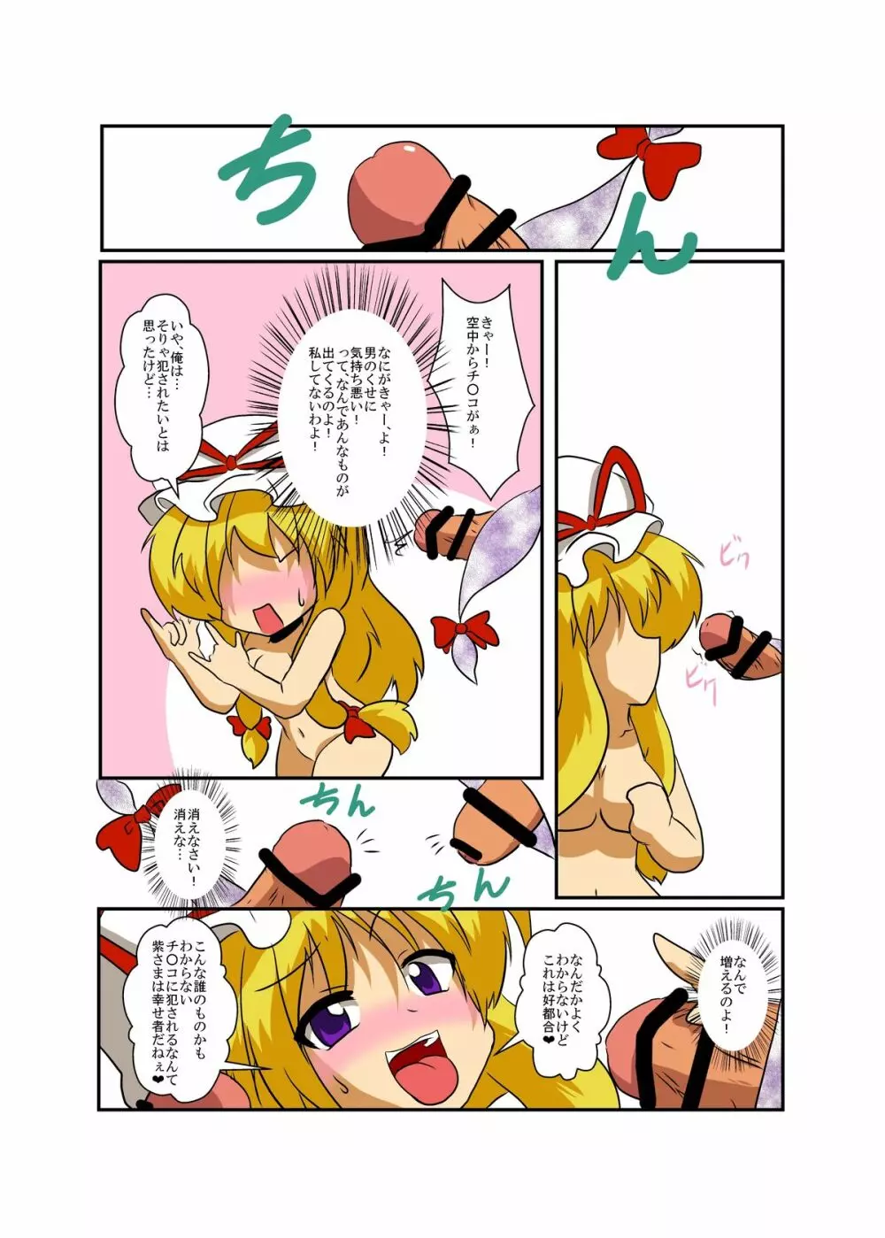 東方ＴＳ物語～紫編～ 11ページ