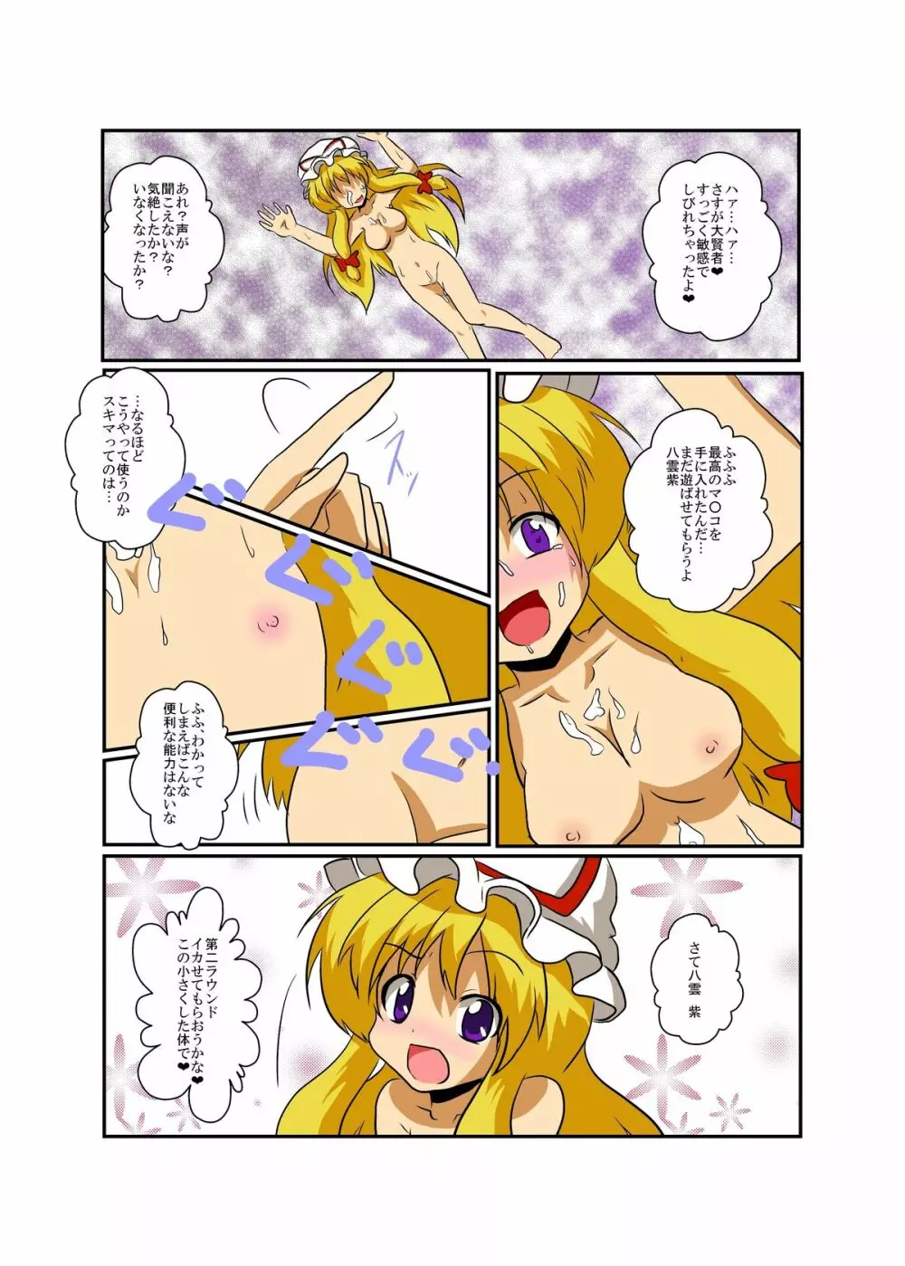 東方ＴＳ物語～紫編～ 19ページ