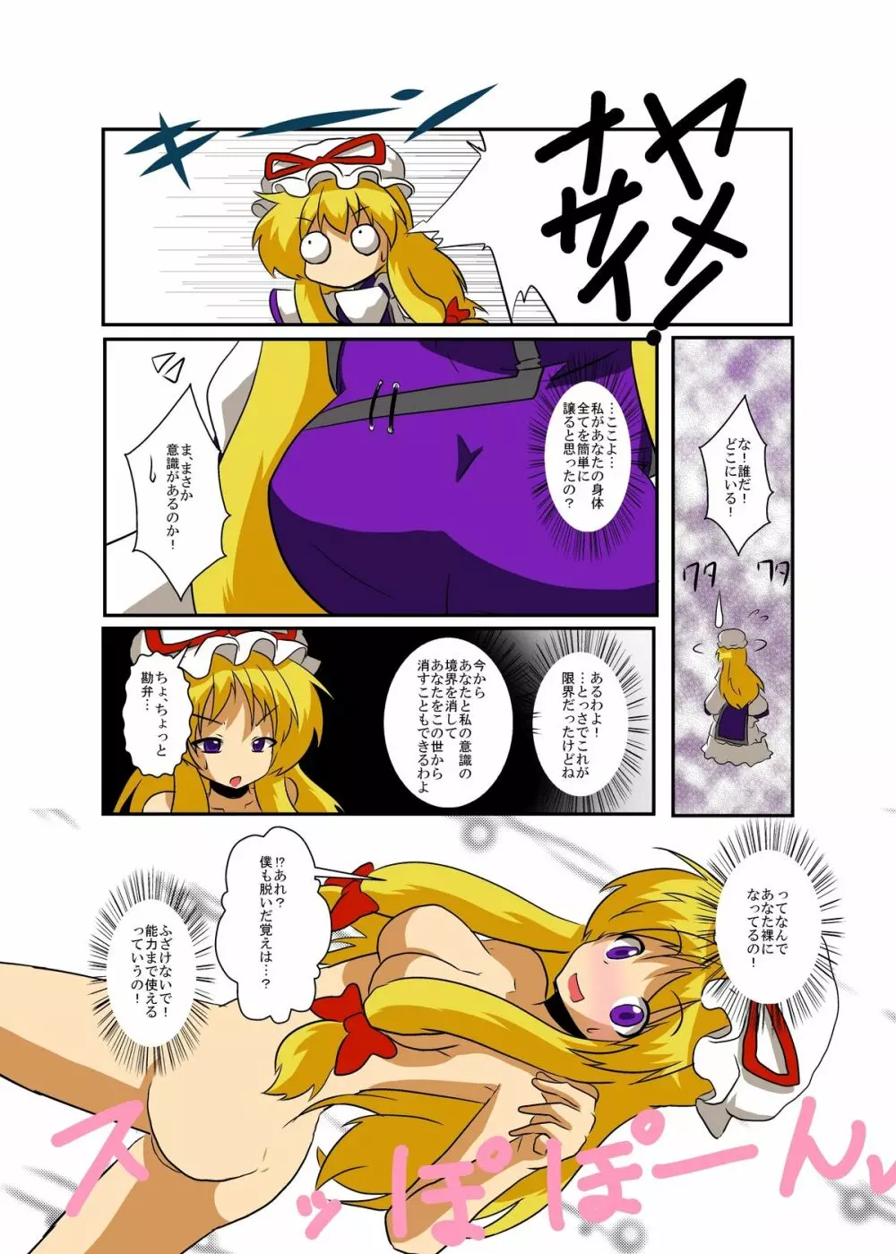 東方ＴＳ物語～紫編～ 9ページ