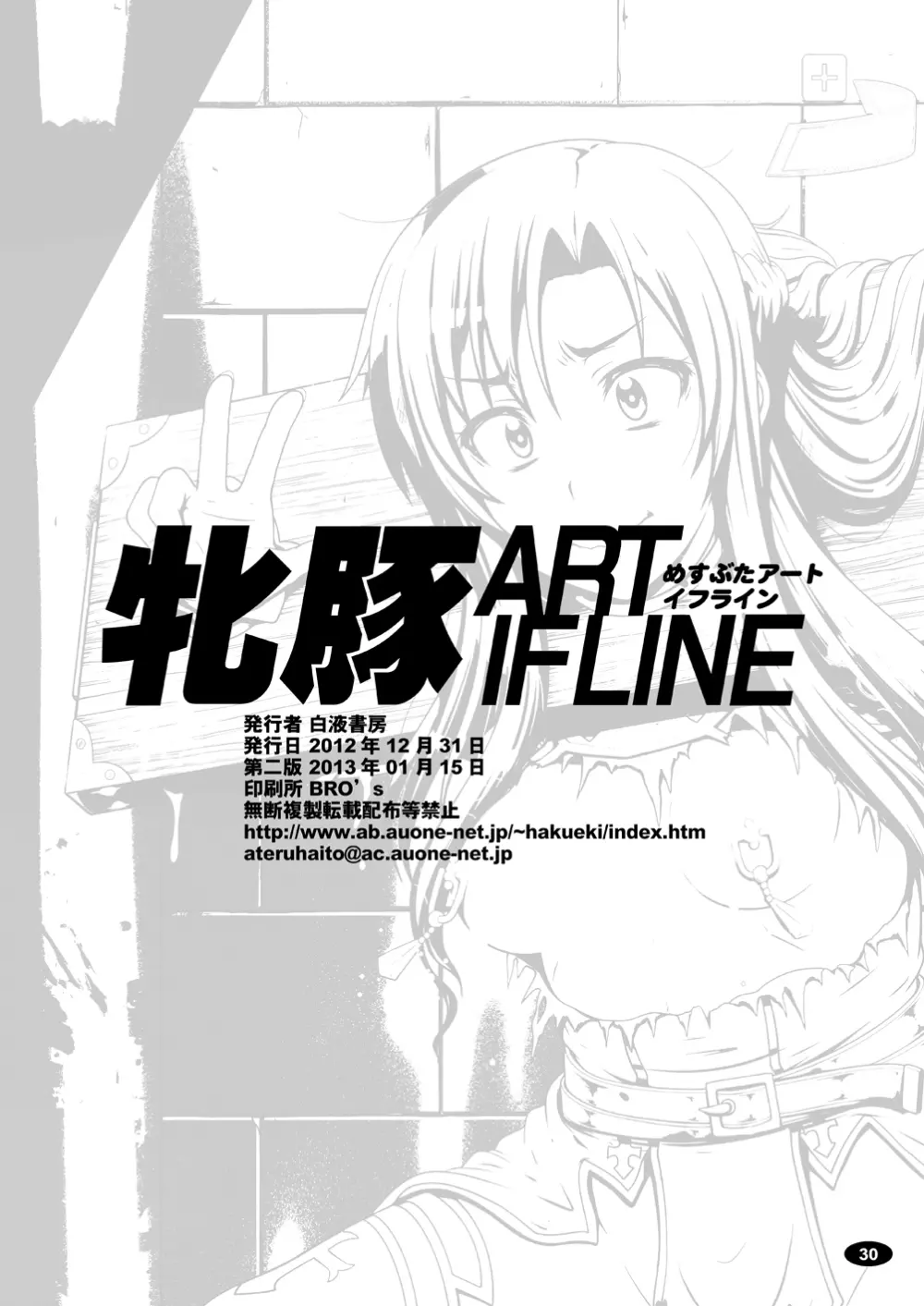 牝豚 ART IFLINE 29ページ