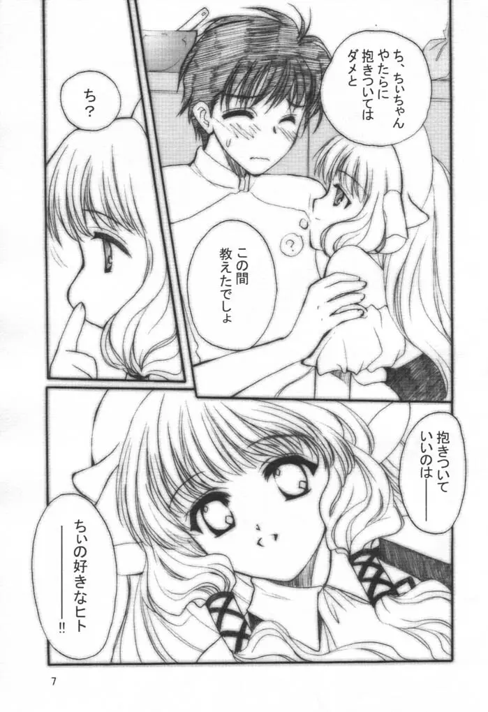 ちょこッとLOVE 6ページ