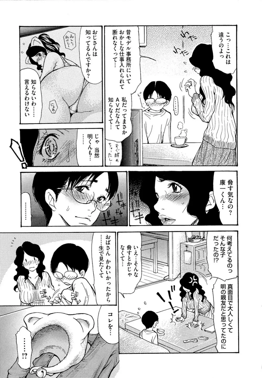 熟妻ハニー 51ページ