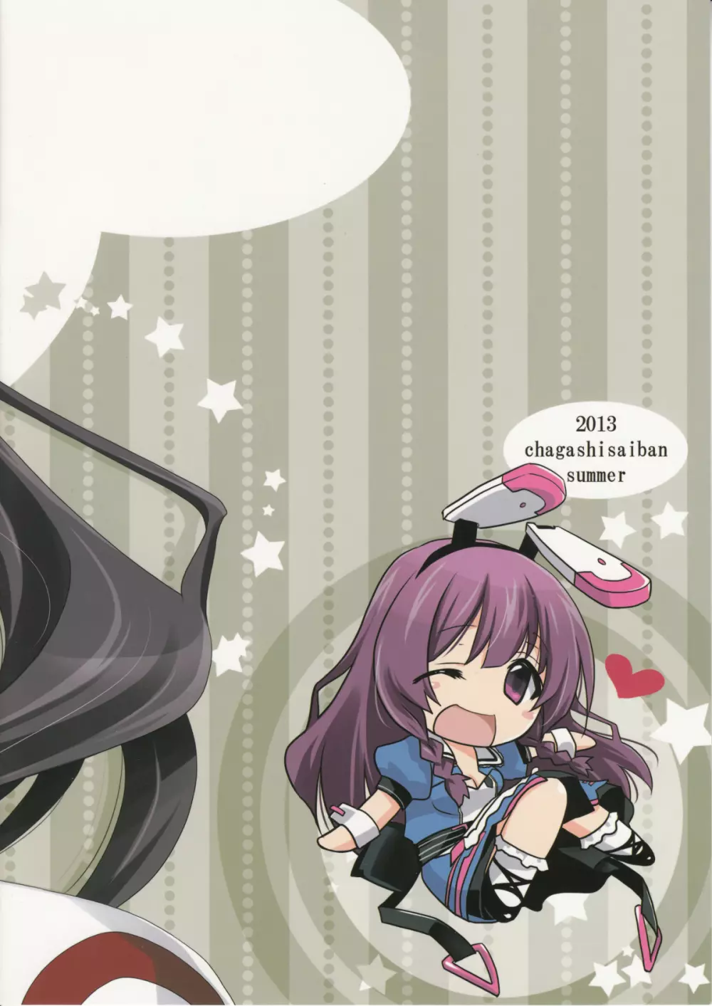 Burst Up！Infinite Stratos FAN BOOK 23ページ