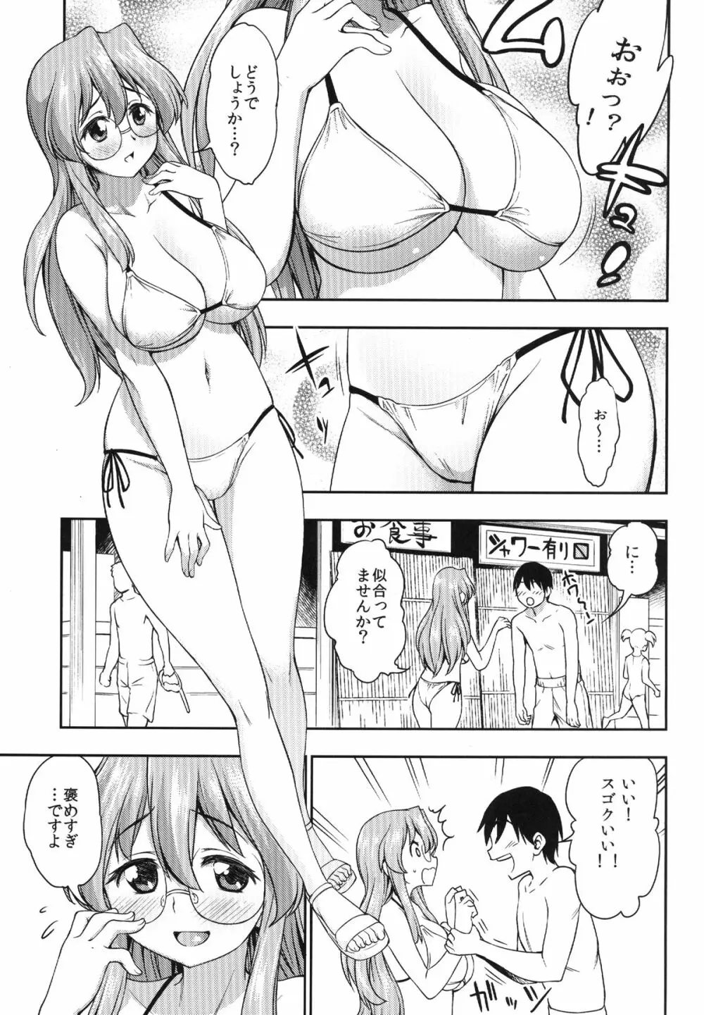 夏が君を彩る 3ページ