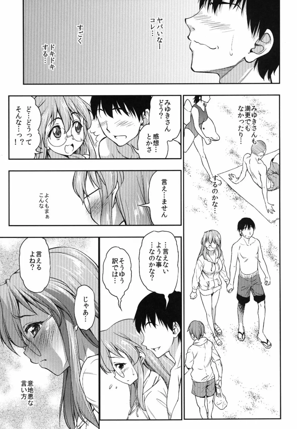 夏が君を彩る 9ページ