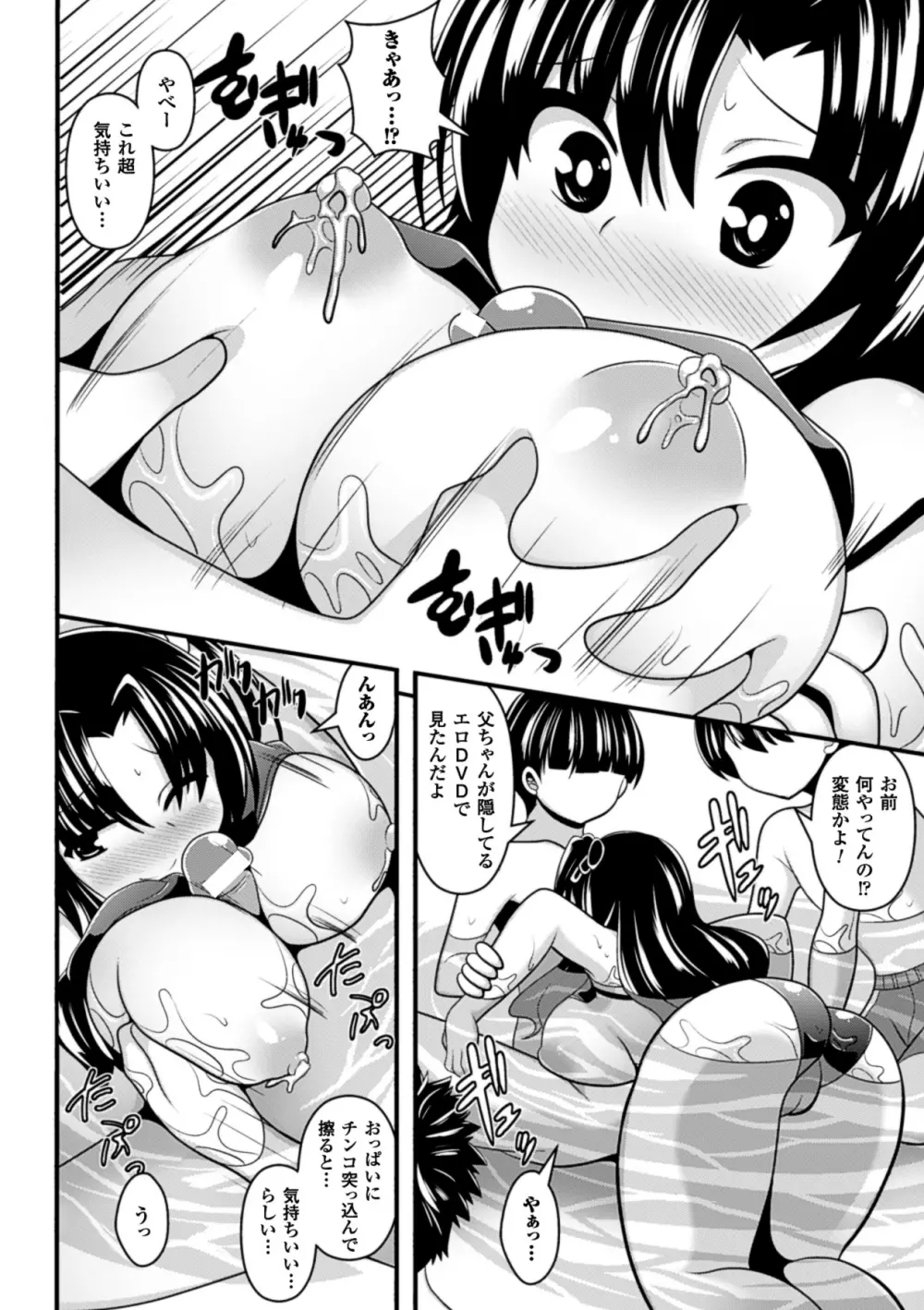 僕らのオナホになったお姉さんたち Vol.1 41ページ