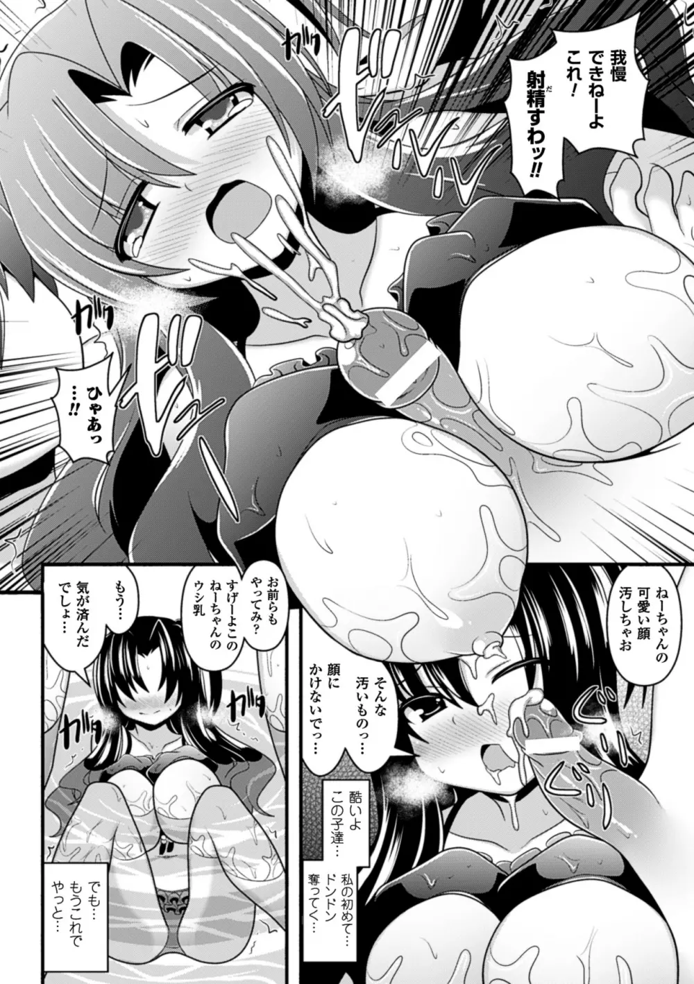 僕らのオナホになったお姉さんたち Vol.1 43ページ