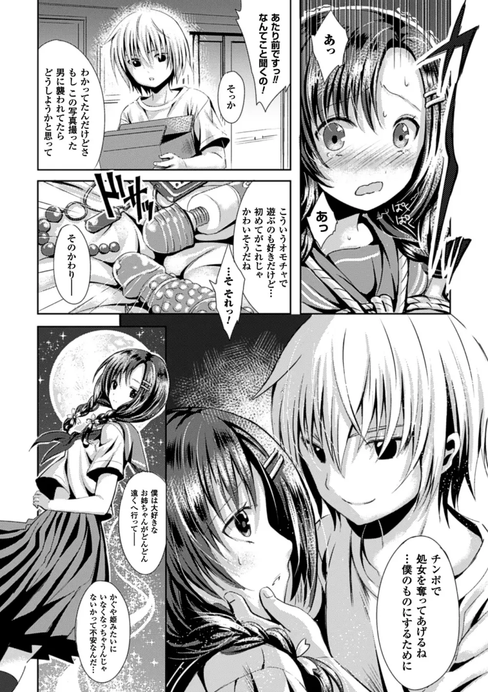 僕らのオナホになったお姉さんたち Vol.1 61ページ