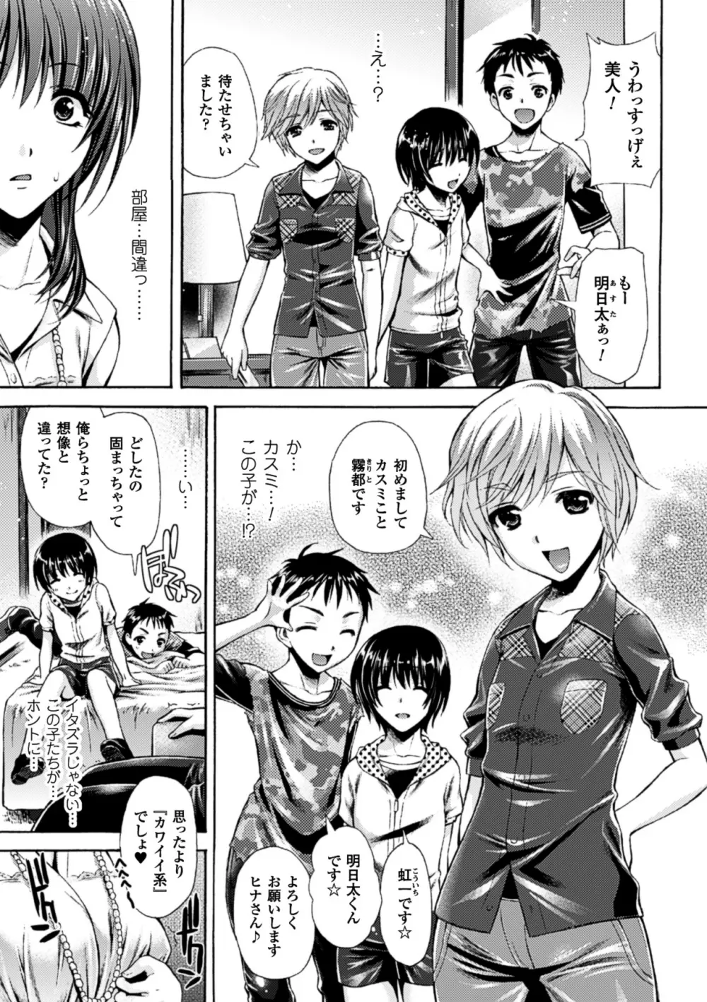 僕らのオナホになったお姉さんたち Vol.1 8ページ