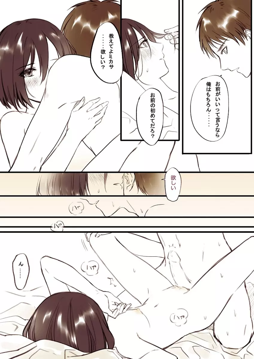 【R18】[ヤサイ] ❀エレミカ現パロ漫画✿ (進撃の巨人) 14ページ