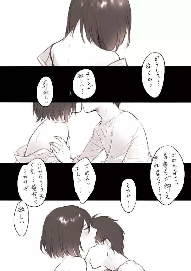 【R18】[ヤサイ] ❀エレミカ現パロ漫画✿ (進撃の巨人) 23ページ