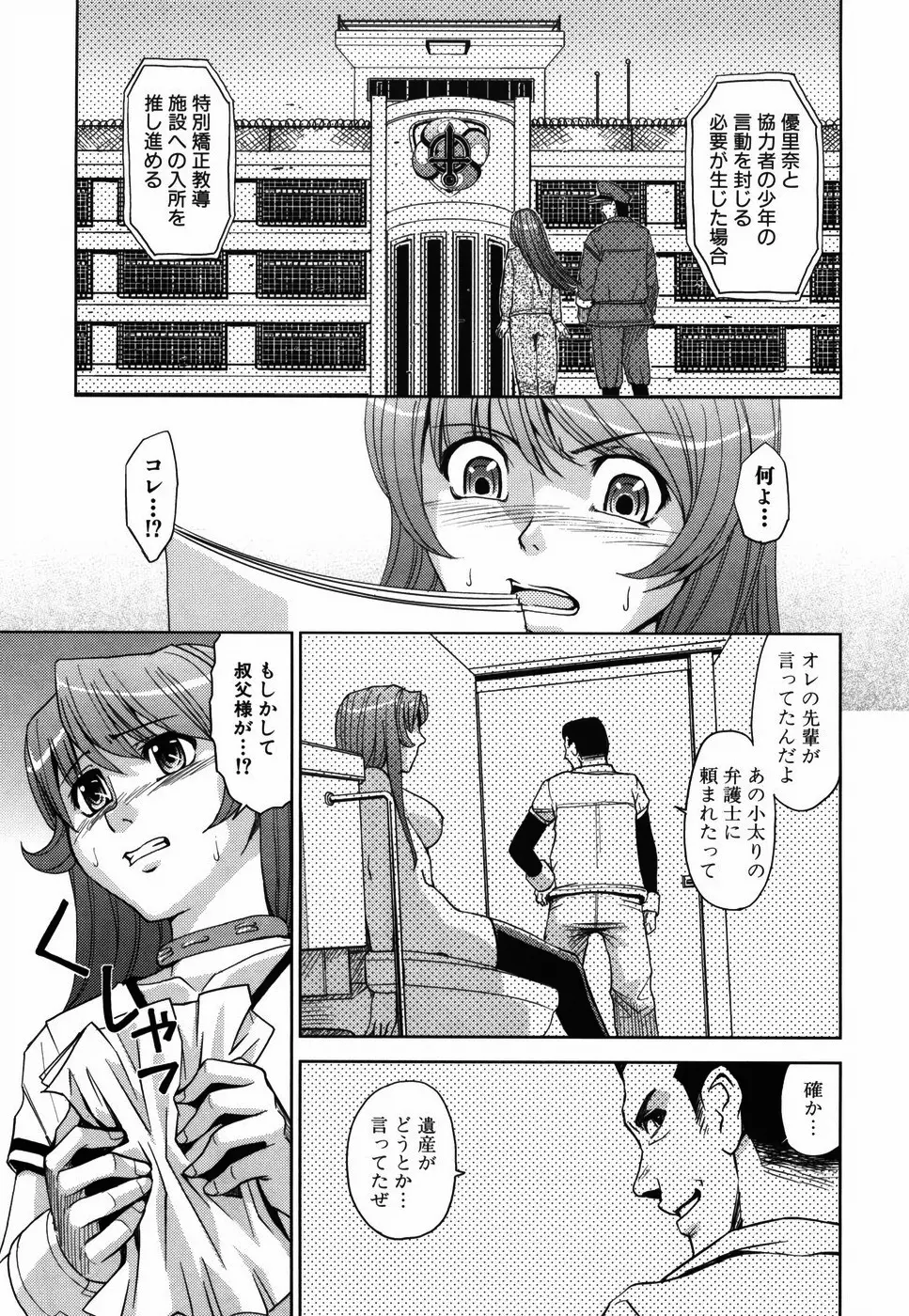 聖・姦獄学園 185ページ