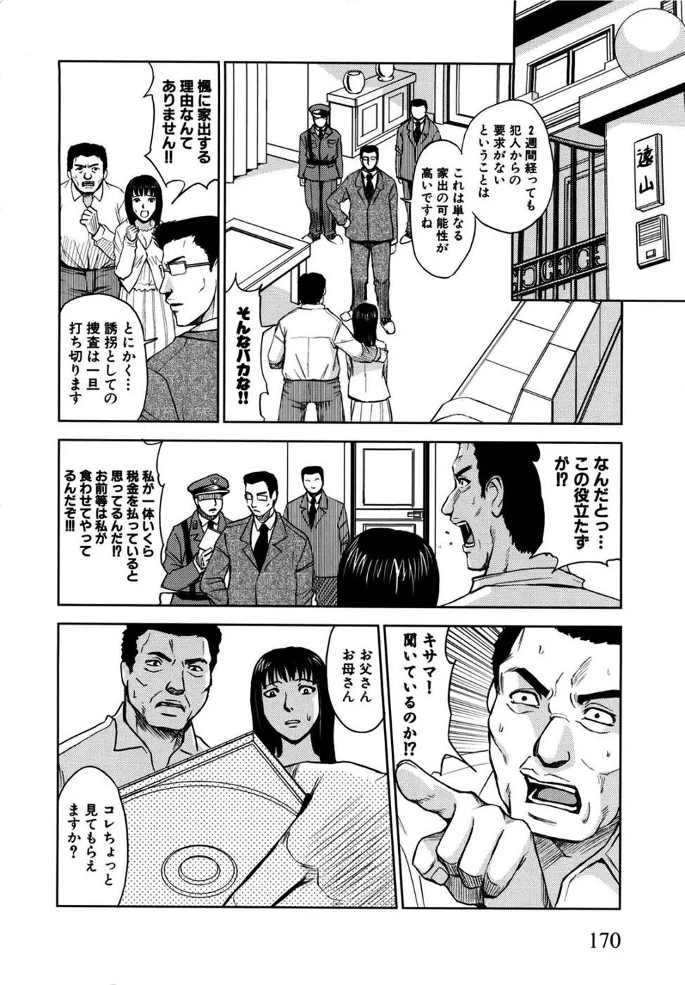 聖・姦獄学園2 172ページ