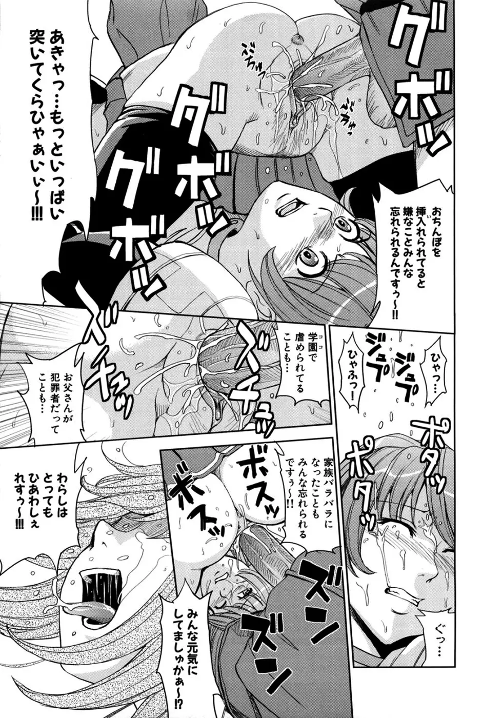 聖・姦獄学園2 19ページ