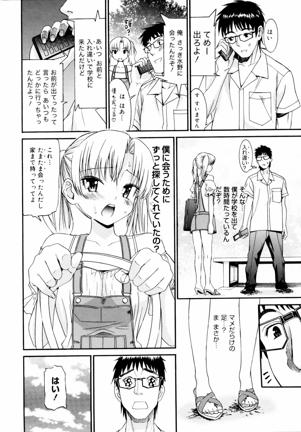 柳田君と水野さん 2 199ページ