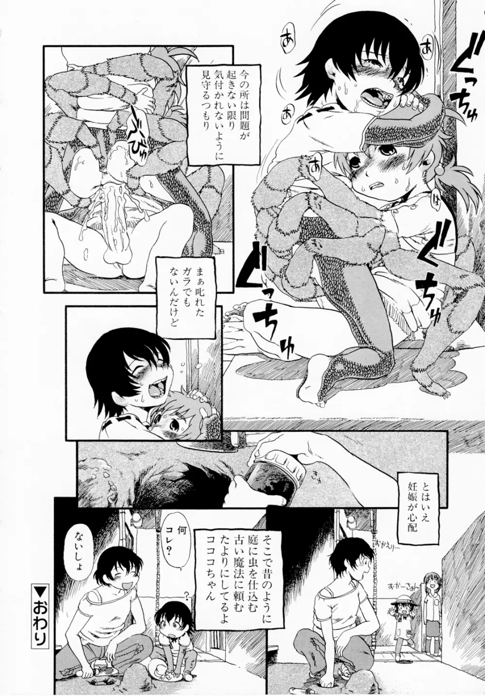 ひみつの犬神コココちゃん 154ページ