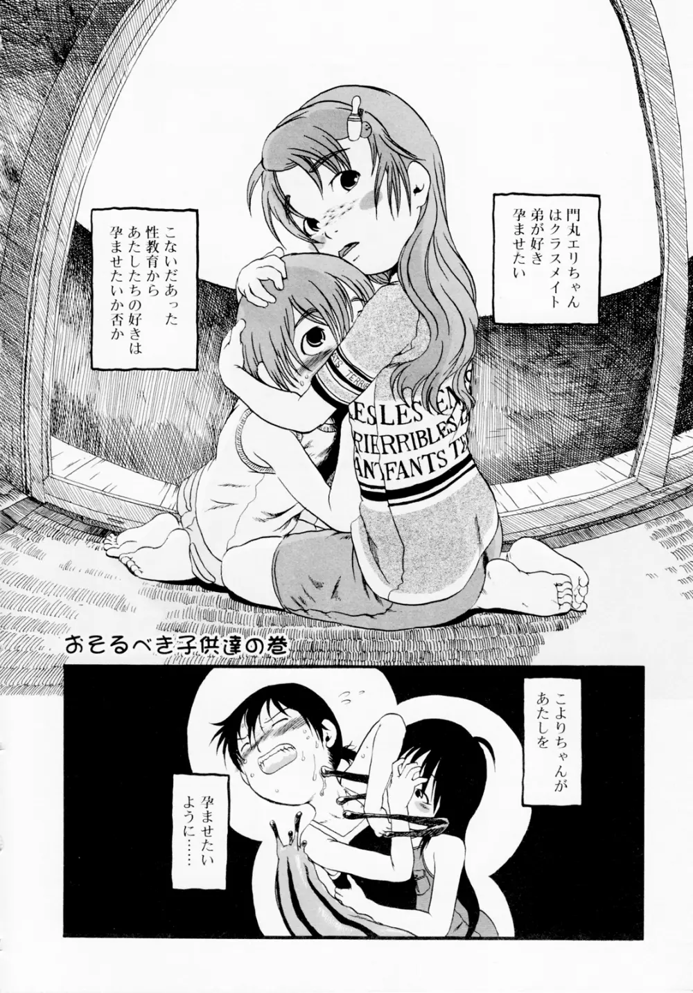 ひみつの犬神コココちゃん 38ページ