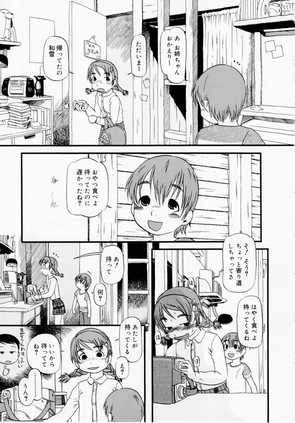 ひみつの犬神コココちゃん 41ページ