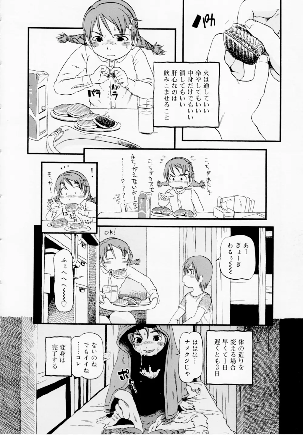 ひみつの犬神コココちゃん 42ページ